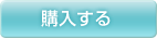 お申込み